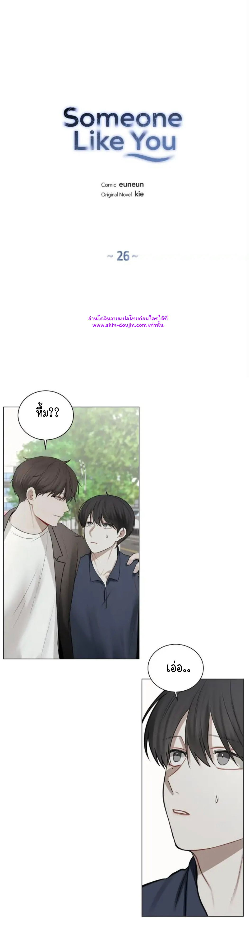 Someone Like You EP 26